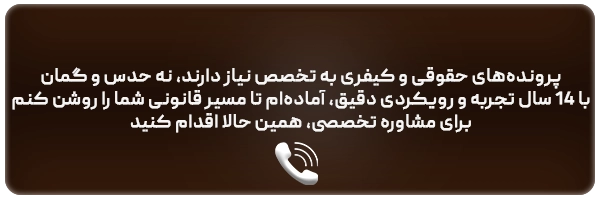 call-to-action5 برای مشاوره تخصصی تماس بگیرید